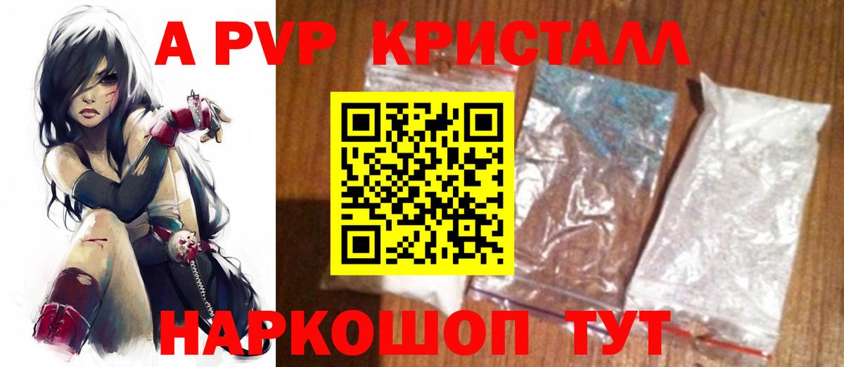 A-PVP Crystall Братск