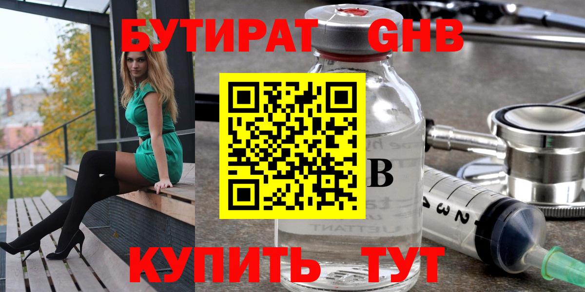БУТИРАТ 99% Братск