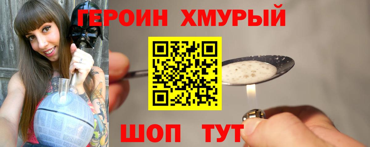 Героин  Вход с VPN  Братск  Героин герыч 