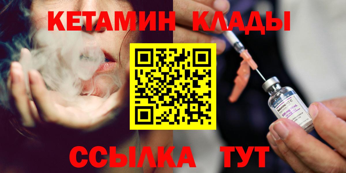 Кетамин VHQ Братск