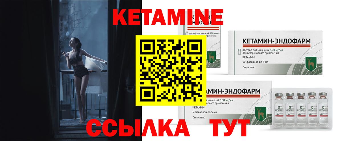 КЕТАМИН VHQ  Вход с VPN  Братск 