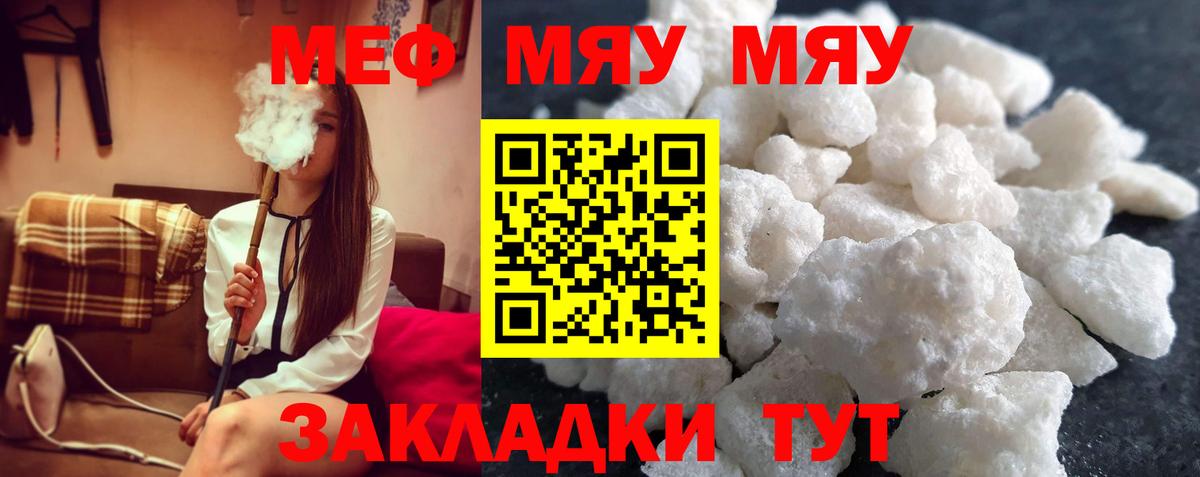 Братск  Мефедрон  МЯУ-МЯУ  МЕФ кристаллы  закладки  Вход с VPN 