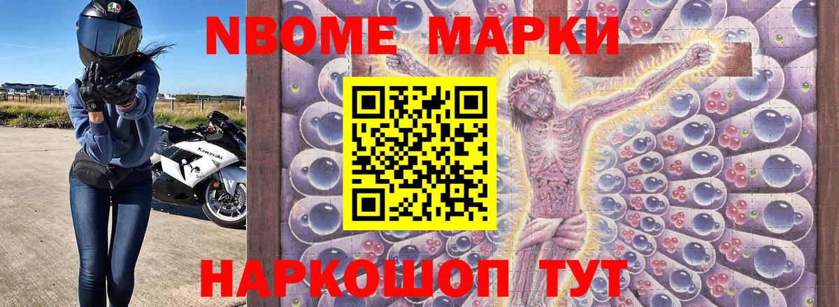 Марки NBOMe  Вход с VPN  Братск  Марки 25I-NBOMe 1,8мг 